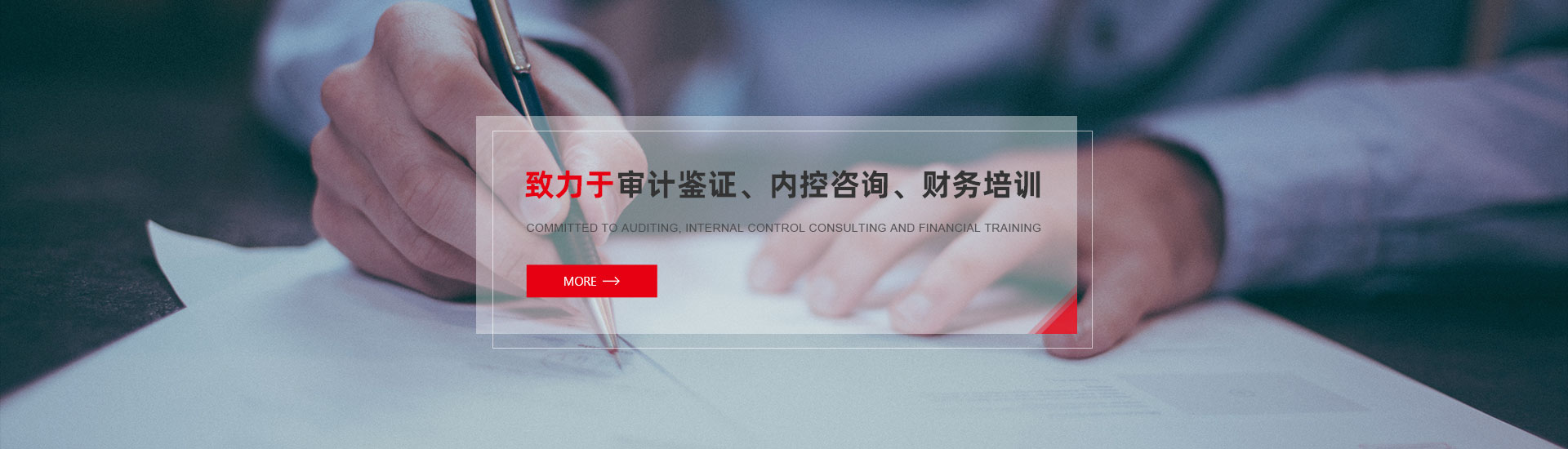 至臻聯合(中國)會計服務有限公司